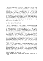 [정치학] 한국 정치의 제도적 개혁j-2