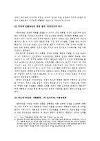 [정치학] 한국 정치의 제도적 개혁j-3
