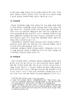 [정치학] 한국 정치의 제도적 개혁j-5