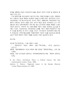 [정치학] 한국 정치의 제도적 개혁j-7