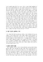 [경영학] ERP 도입 성공전략jo-5