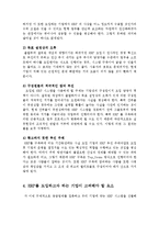 [경영학] ERP 도입 성공전략jo-6