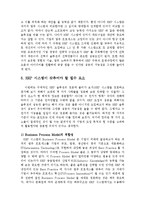 [경영학] ERP 도입 성공전략jo-13