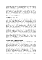 [경영학] ERP 도입 성공전략jo-15