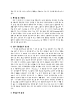 [경영학] ERP 도입 성공전략jo-16