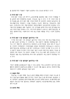 [경영학] ERP 도입 성공전략jo-18