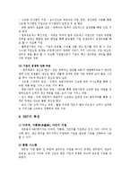 [경영학] ERP 도입 성공전략jo-19