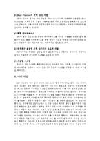[경영학] ERP 도입 성공전략jo-20