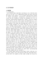 [사회학] EU확대의 의미와 시사점jo-6