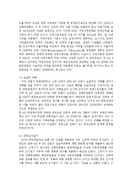 [사회학] EU확대의 의미와 시사점jo-8