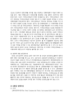 [사회학] EU확대의 의미와 시사점jo-11