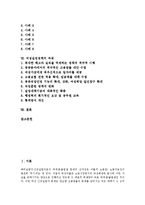 [여성실업, 여성실업정책] 다양한 여성실업 사례를 통해 본 여성실업의 원인, 특성과 여성실업의 현황, 정책상 문제점 및 여성실업정책의 과제 분석-2