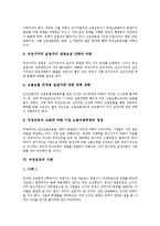 [여성실업, 여성실업정책] 다양한 여성실업 사례를 통해 본 여성실업의 원인, 특성과 여성실업의 현황, 정책상 문제점 및 여성실업정책의 과제 분석-8