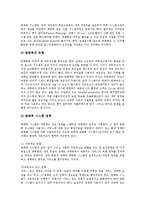 [시스템보안] 시스템보안의 수단, 시스템보안 관련 용어정의, 시스템보안의 목표, 시스템보안의 전략에 관한 분석-3