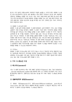 [시스템보안] 시스템보안의 수단, 시스템보안 관련 용어정의, 시스템보안의 목표, 시스템보안의 전략에 관한 분석-4