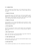 [시스템보안] 시스템보안의 수단, 시스템보안 관련 용어정의, 시스템보안의 목표, 시스템보안의 전략에 관한 분석-6