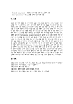 [시스템보안] 시스템보안의 수단, 시스템보안 관련 용어정의, 시스템보안의 목표, 시스템보안의 전략에 관한 분석-8