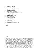 [웹기획, Web기획, 웹기획자, Web기획자] 웹기획(Web기획)의 개념, 단계, 웹기획(Web기획)의 올바른 방향과 웹기획(Web기획)시 고려사항 및 웹기획자(Web기획자)의 필수 자질 분석-2