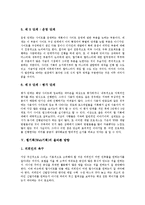 [웹기획, Web기획, 웹기획자, Web기획자] 웹기획(Web기획)의 개념, 단계, 웹기획(Web기획)의 올바른 방향과 웹기획(Web기획)시 고려사항 및 웹기획자(Web기획자)의 필수 자질 분석-6