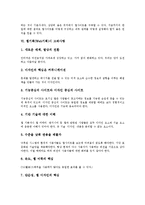 [웹기획, Web기획, 웹기획자, Web기획자] 웹기획(Web기획)의 개념, 단계, 웹기획(Web기획)의 올바른 방향과 웹기획(Web기획)시 고려사항 및 웹기획자(Web기획자)의 필수 자질 분석-8
