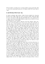 [웹기획, Web기획, 웹기획자, Web기획자] 웹기획(Web기획)의 개념, 단계, 웹기획(Web기획)의 올바른 방향과 웹기획(Web기획)시 고려사항 및 웹기획자(Web기획자)의 필수 자질 분석-10