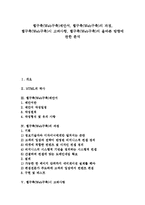 [웹구축, Web구축] 웹구축(Web구축)제안서, 웹구축(Web구축)의 과정, 웹구축(Web구축)시 고려사항, 웹구축(Web구축)의 올바른 방향에 관한 분석-1