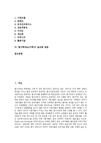 [웹구축, Web구축] 웹구축(Web구축)제안서, 웹구축(Web구축)의 과정, 웹구축(Web구축)시 고려사항, 웹구축(Web구축)의 올바른 방향에 관한 분석-2