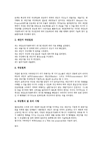 [웹구축, Web구축] 웹구축(Web구축)제안서, 웹구축(Web구축)의 과정, 웹구축(Web구축)시 고려사항, 웹구축(Web구축)의 올바른 방향에 관한 분석-4