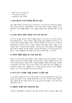 [웹구축, Web구축] 웹구축(Web구축)제안서, 웹구축(Web구축)의 과정, 웹구축(Web구축)시 고려사항, 웹구축(Web구축)의 올바른 방향에 관한 분석-6