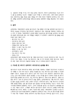 [웹구축, Web구축] 웹구축(Web구축)제안서, 웹구축(Web구축)의 과정, 웹구축(Web구축)시 고려사항, 웹구축(Web구축)의 올바른 방향에 관한 분석-7