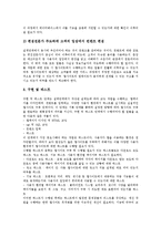 [웹구축, Web구축] 웹구축(Web구축)제안서, 웹구축(Web구축)의 과정, 웹구축(Web구축)시 고려사항, 웹구축(Web구축)의 올바른 방향에 관한 분석-8