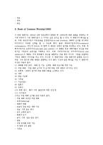 [장로교회] 장로교회의 역사와 장로교회의 예배 순서 및 장로교회의 정치 그리고 미국에서의 장로교회, 한국에서의 장로교회 분석-5
