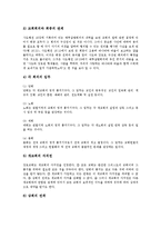 [장로교회] 장로교회의 역사와 장로교회의 예배 순서 및 장로교회의 정치 그리고 미국에서의 장로교회, 한국에서의 장로교회 분석-9