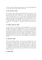 [직업관] 직업관의 개념, 직업관의 변화, 직업관의 종류, 올바른 직업관 심층 분석-5