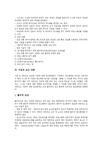 [침입탐지시스템, 기업보안, 침입, 보안, 네트워크보안] 침입의 정의, 침입탐지시스템(IDS)의 정의, 침입탐지시스템의 보호사항-기업비밀, 기업의 네트워크보안, 기업의 보안 대책 분석-9