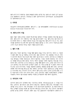 [웹마스터] 웹마스터의 탄생, 웹마스터의 역할, 웹마스터가 되는 방법, 웹마스터 관련 학과와 자격증, 웹마스터의 자질, 웹마스터의 세분화, 향후 웹마스터의 전망 분석-4