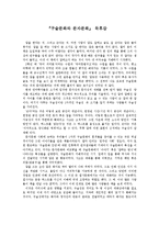 [인문] 『구술문화와 문자문화』 독후감-1