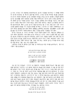 [인문] 당시와 송시 비교분석-2