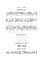 [인문] 당시와 송시 비교분석-3