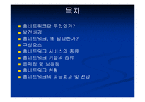 홈 네트워크 서비스의 모든것-2
