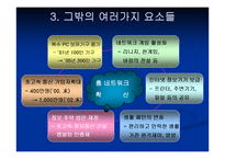 홈 네트워크 서비스의 모든것-7