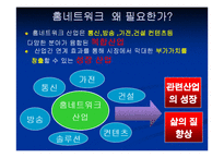 홈 네트워크 서비스의 모든것-8