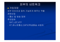홈 네트워크 서비스의 모든것-10