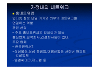 홈 네트워크 서비스의 모든것-11