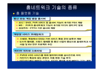 홈 네트워크 서비스의 모든것-15