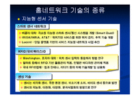 홈 네트워크 서비스의 모든것-16