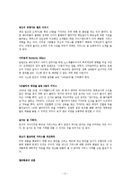 [서비스 마케팅] 보이지 않는 것을 팔아라 요약 정리-2