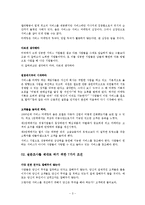 [서비스 마케팅] 보이지 않는 것을 팔아라 요약 정리-3