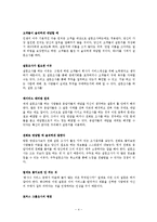 [서비스 마케팅] 보이지 않는 것을 팔아라 요약 정리-4