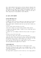 [서비스 마케팅] 보이지 않는 것을 팔아라 요약 정리-5